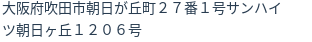 住所