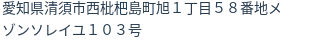 住所