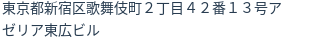 住所(登記所在地)