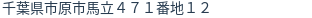 住所