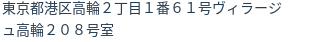 住所（登記所在地）