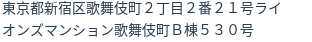 住所（登記所在地）