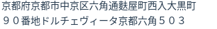 住所