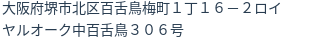 住所
