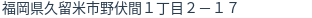 住所(登記所在地)