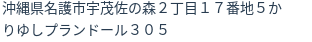 住所