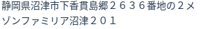 住所(登記所在地)