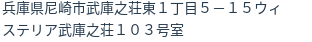 住所