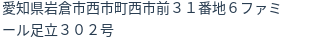 住所