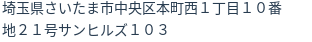 住所（登記所在地）