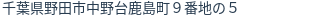 住所（登記所在地）