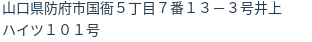 住所(登記所在地)