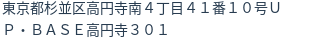 住所