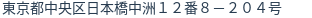 住所(登記所在地)