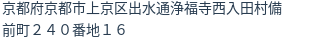 住所（登記所在地）