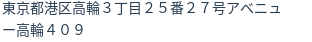 住所(登記所在地)
