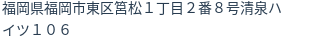 住所(登記所在地)