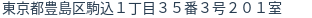 住所(登記所在地)