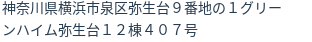 住所(登記所在地)