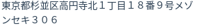 住所(登記所在地)