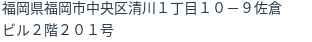 住所(登記所在地)