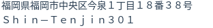 住所