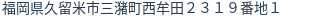 住所（登記所在地）