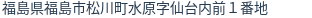 住所(登記所在地)