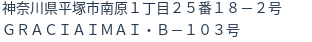 住所