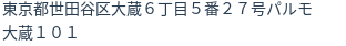 住所(登記所在地)