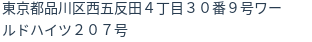 住所(登記所在地)