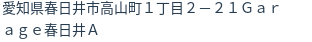 住所