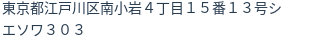 住所（登記所在地）
