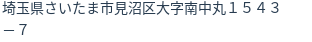 住所(登記所在地)