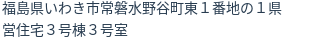 住所（登記所在地）