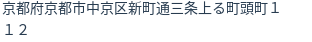 住所（登記所在地）