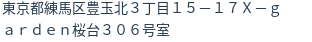 住所（登記所在地）