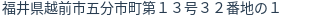 住所（登記所在地）