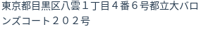 住所（登記所在地）