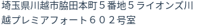 住所（登記所在地）