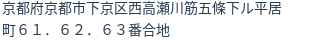 住所（登記所在地）