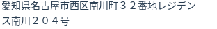 住所