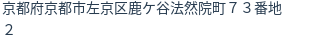 住所（登記所在地）
