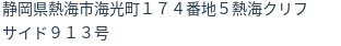 住所