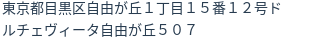 住所(登記所在地)
