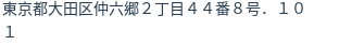 住所（登記所在地）