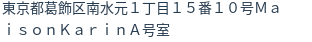 住所（登記所在地）