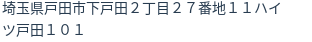 住所（登記所在地）