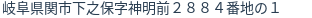 住所(登記所在地)