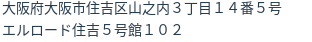 住所